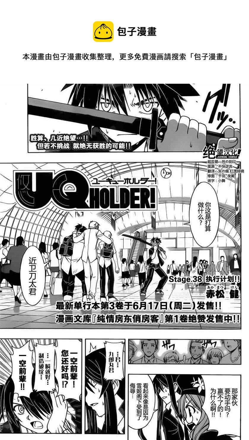 《悠久持有者》第38话 第1页