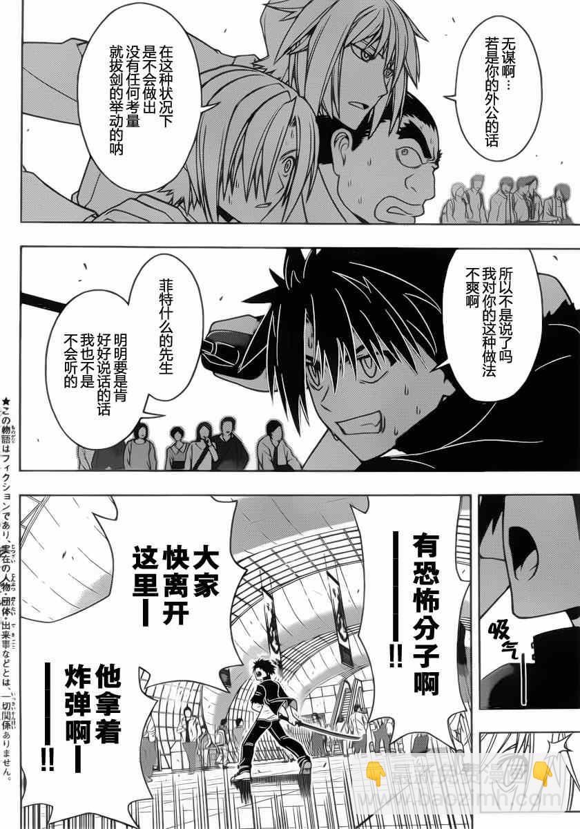 《悠久持有者》第38话 第2页