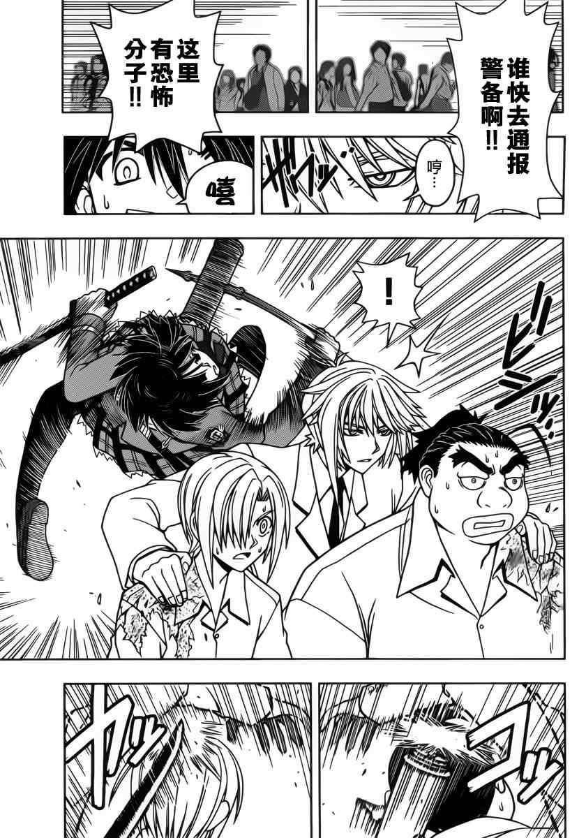 《悠久持有者》第38话 第3页