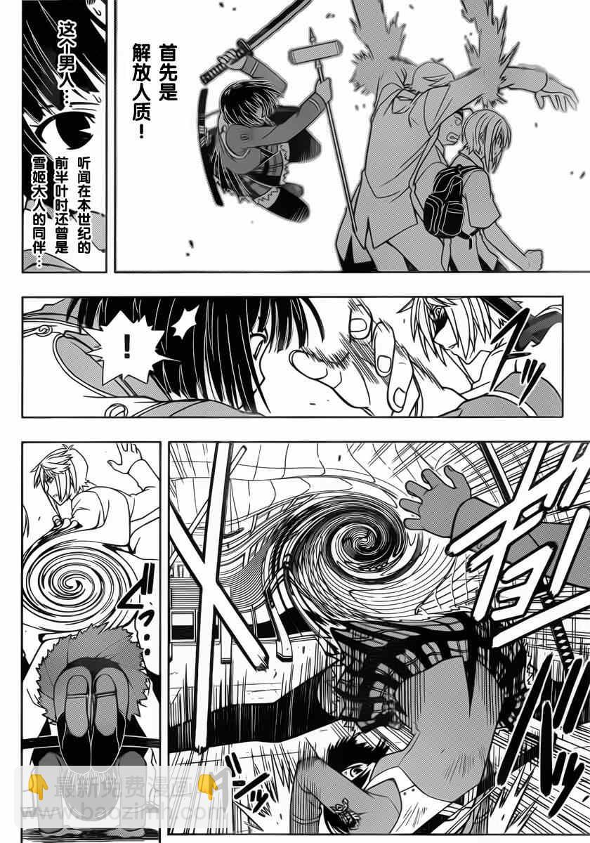《悠久持有者》第38话 第4页