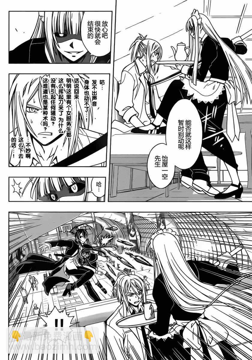 《悠久持有者》第38话 第6页