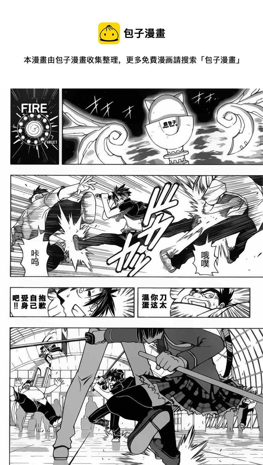 《悠久持有者》第38话 第8页