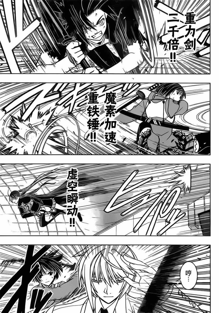 《悠久持有者》第38话 第9页