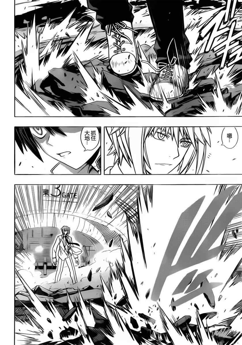 《悠久持有者》第39话 第10页