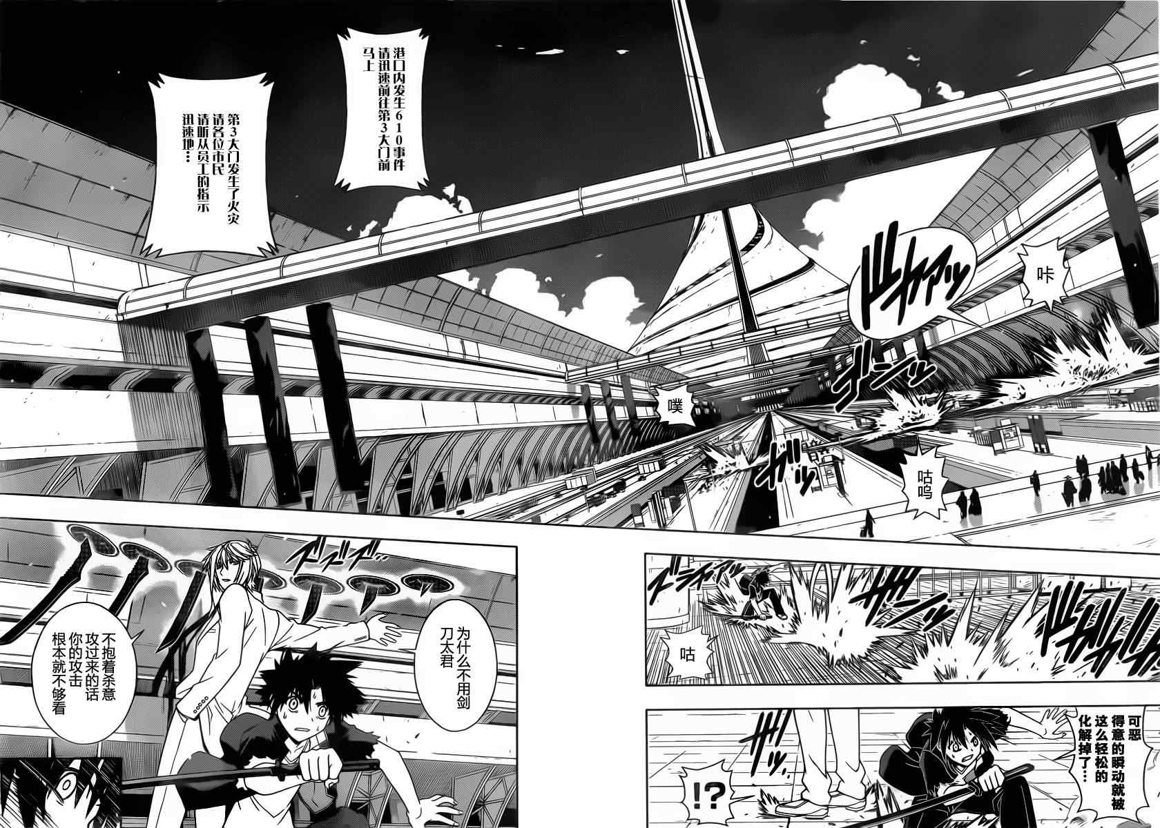 《悠久持有者》第39话 第12页