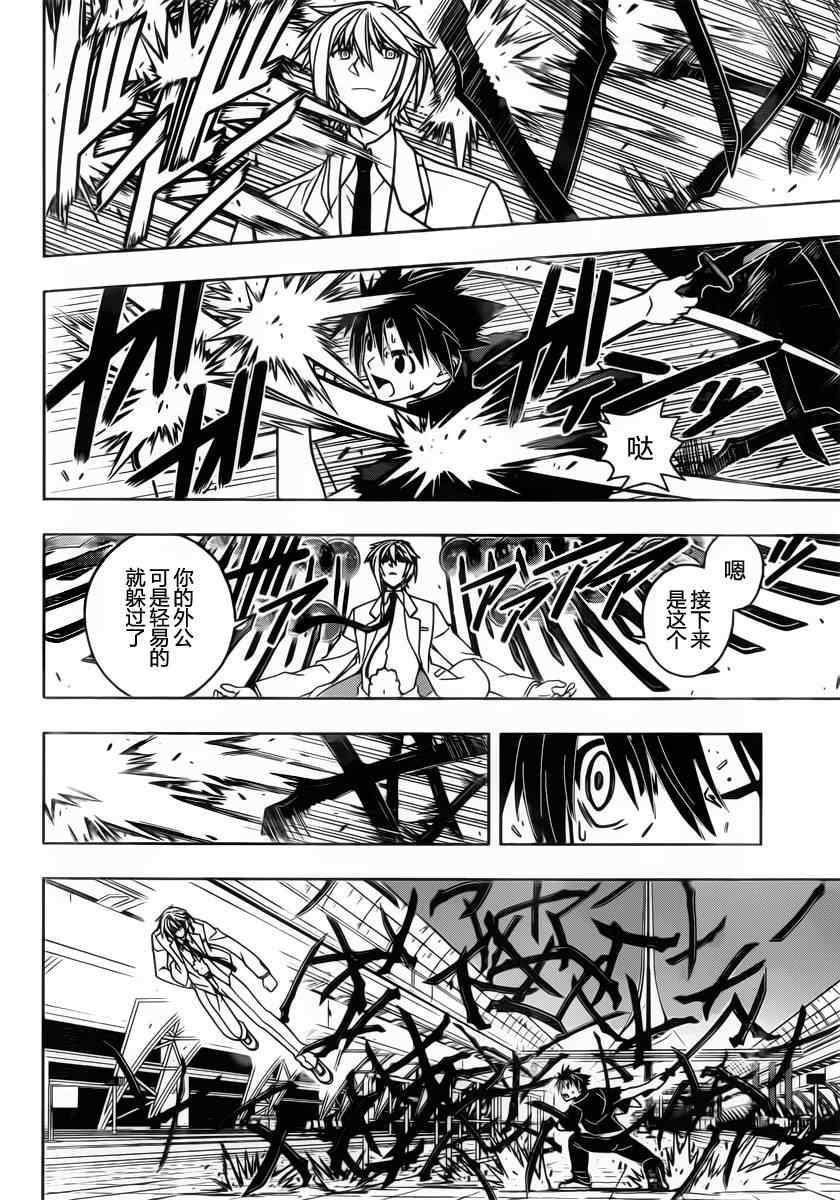 《悠久持有者》第39话 第13页
