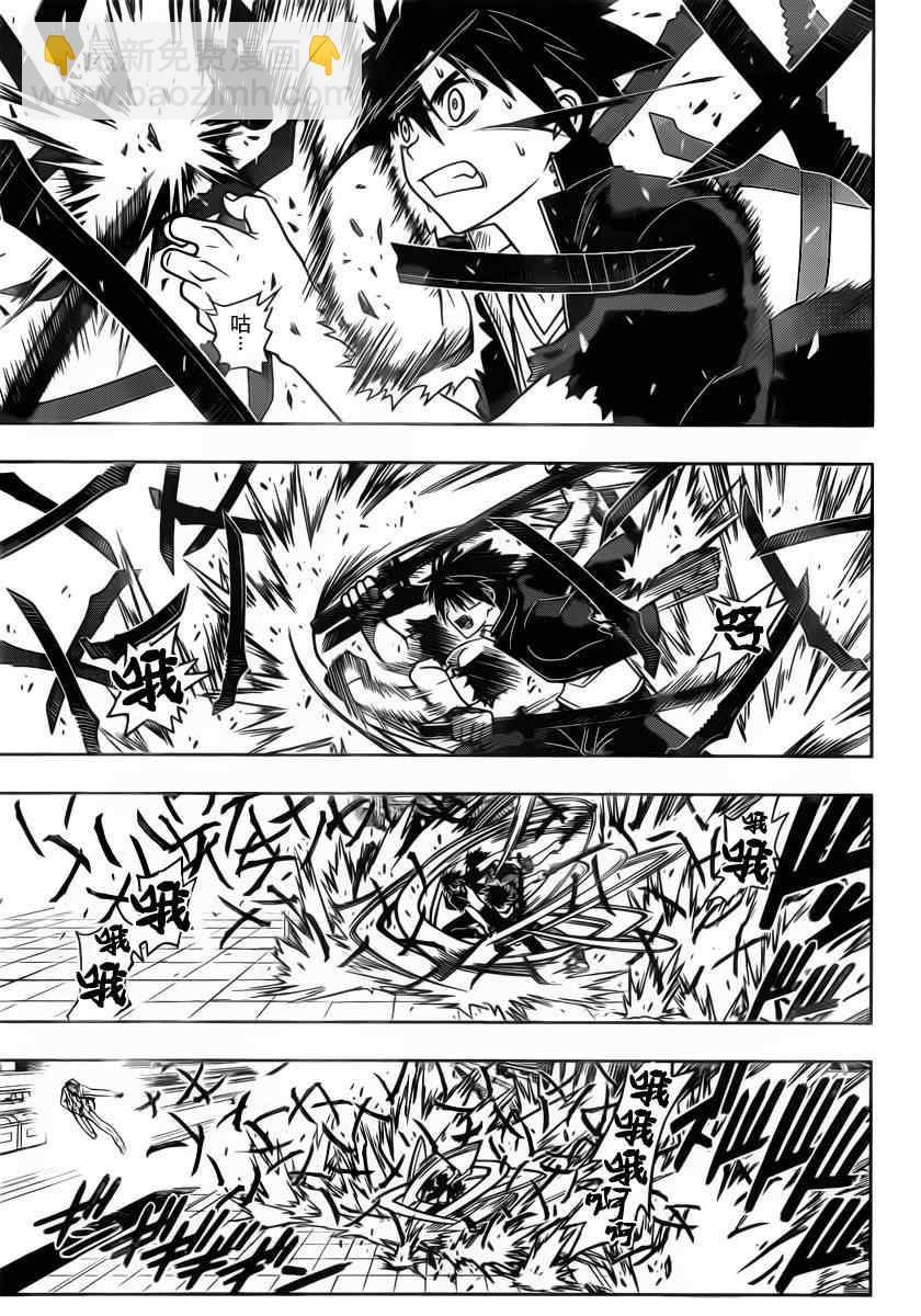《悠久持有者》第39话 第14页