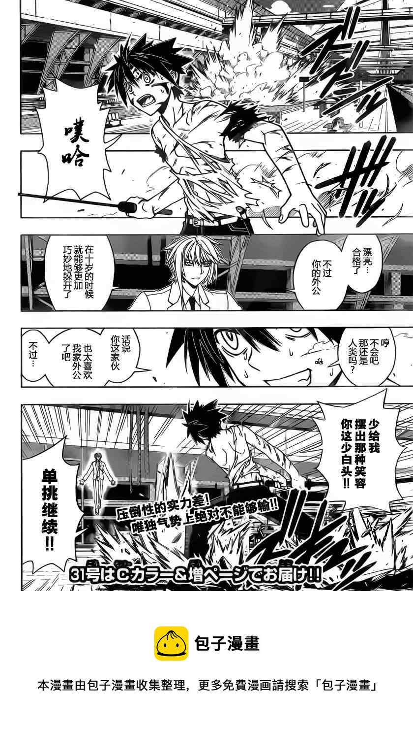 《悠久持有者》第39话 第15页