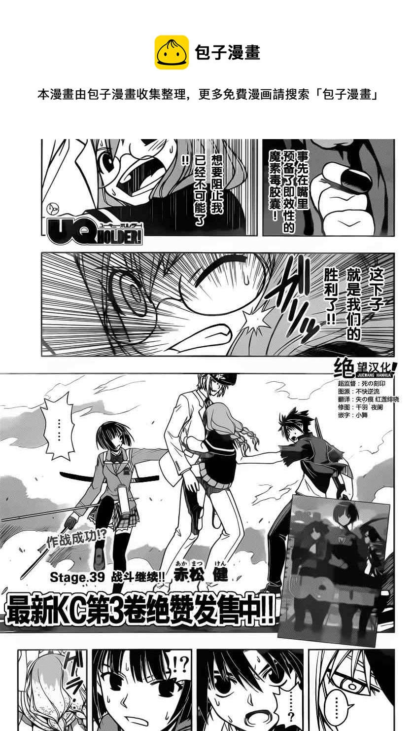 《悠久持有者》第39话 第1页