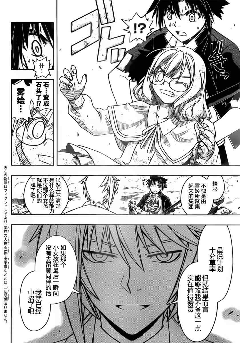 《悠久持有者》第39话 第2页