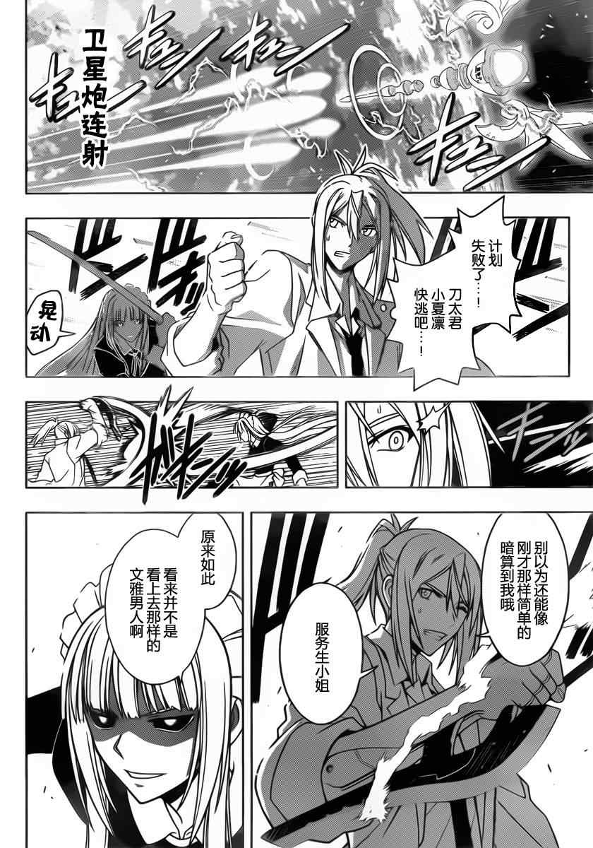 《悠久持有者》第39话 第4页