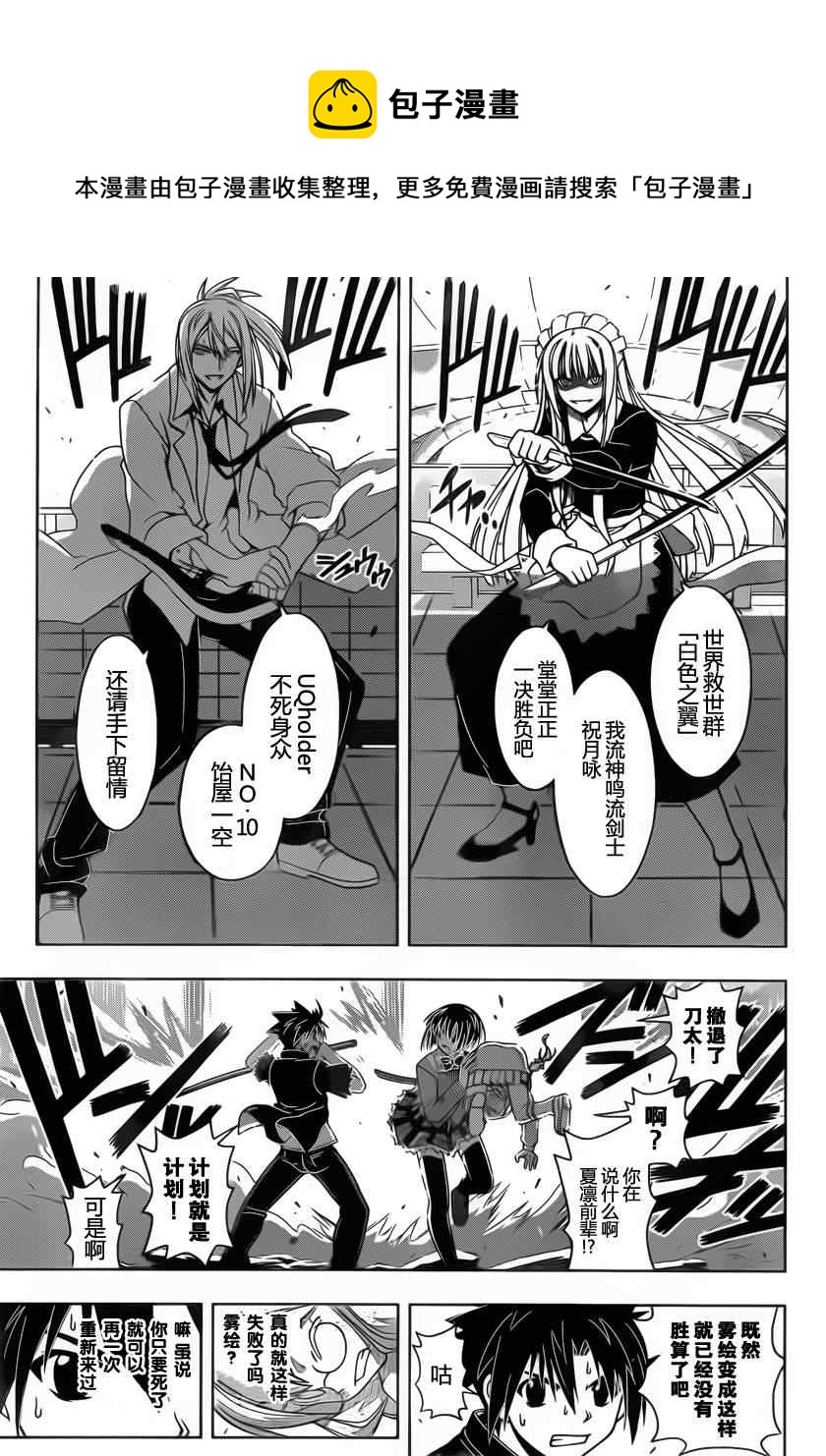 《悠久持有者》第39话 第5页