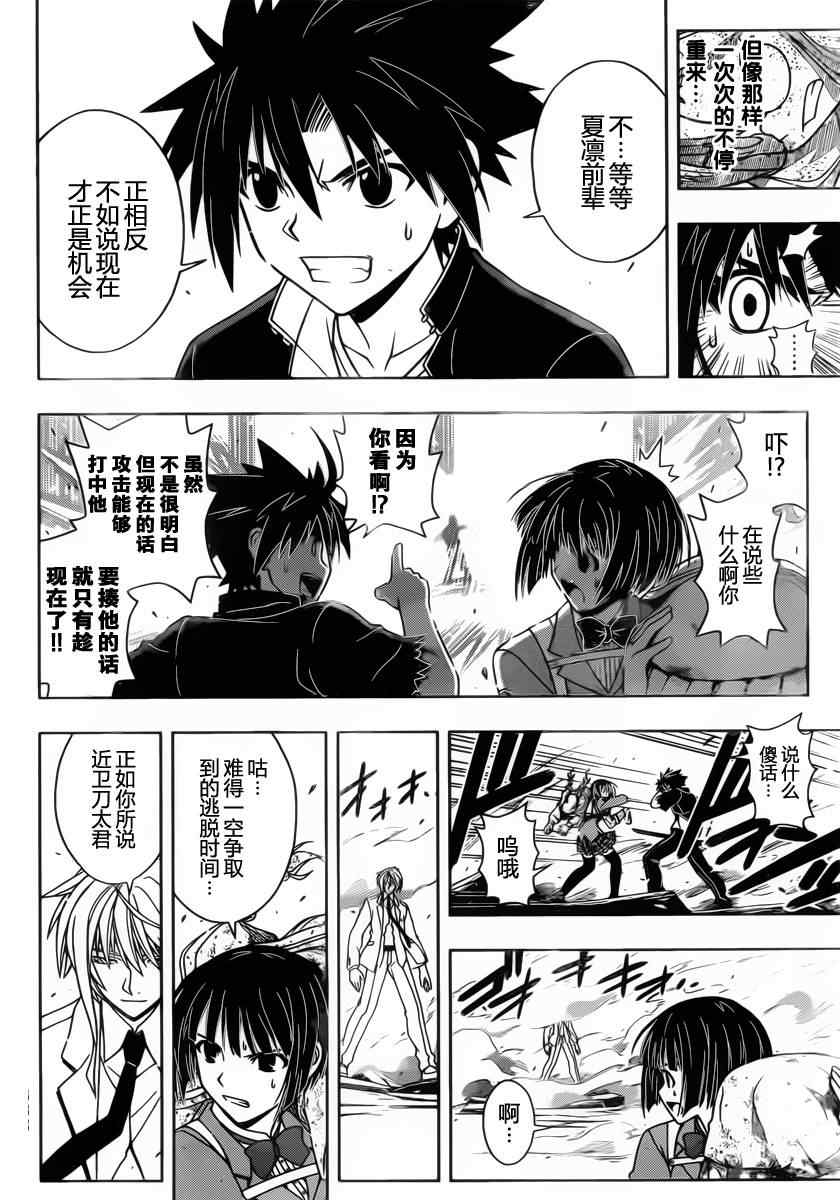 《悠久持有者》第39话 第6页