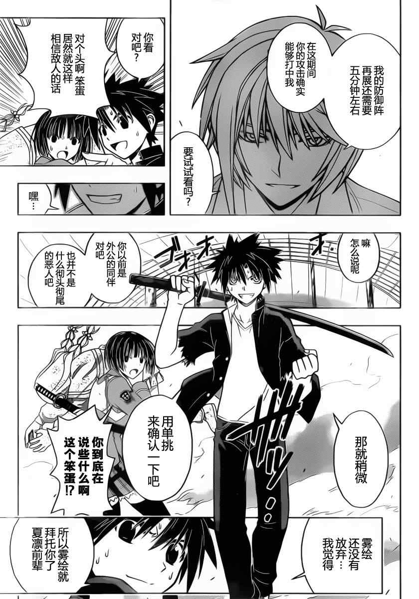 《悠久持有者》第39话 第7页