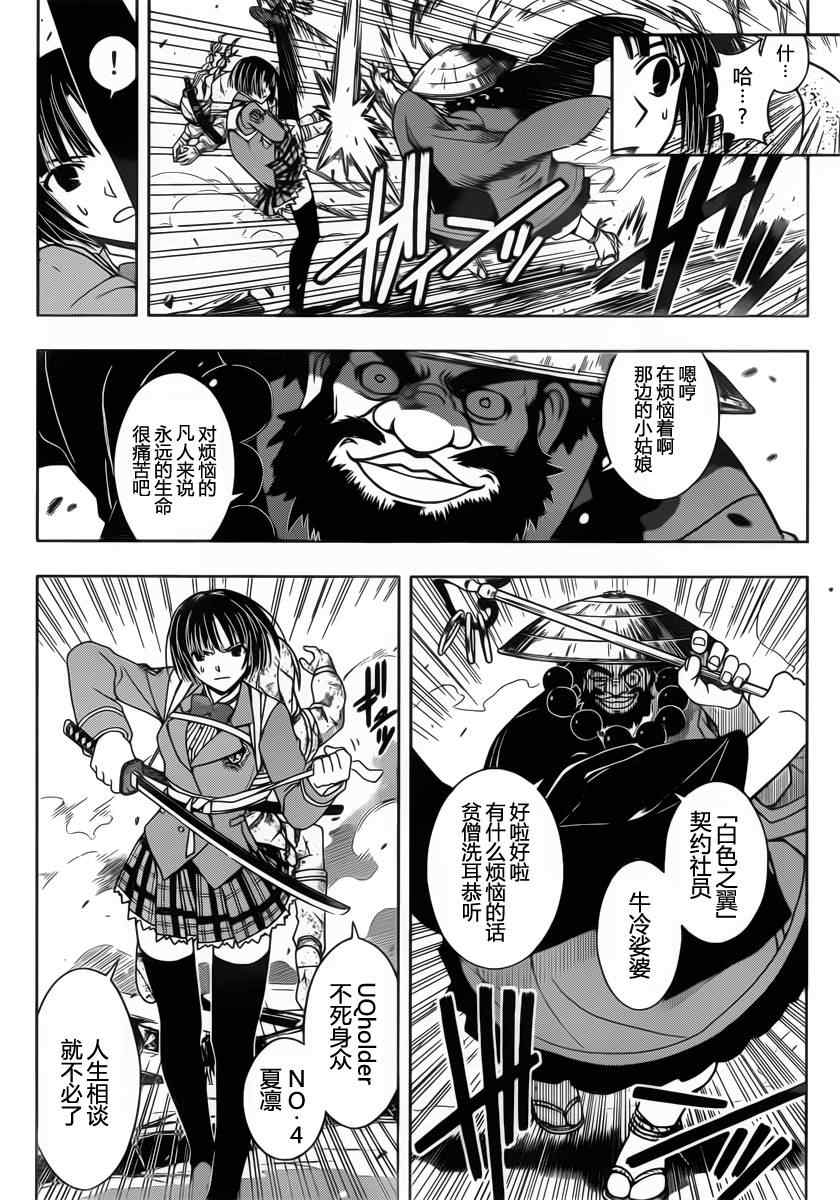 《悠久持有者》第39话 第8页
