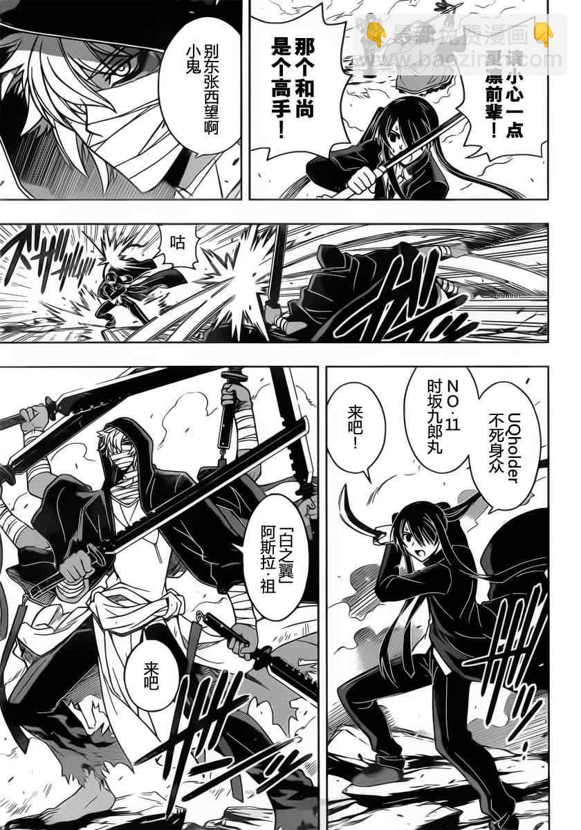 《悠久持有者》第39话 第9页