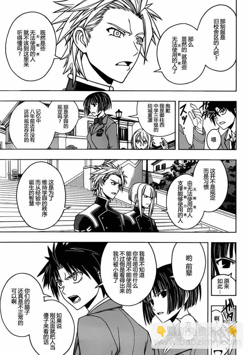 《悠久持有者》第44话 第10页