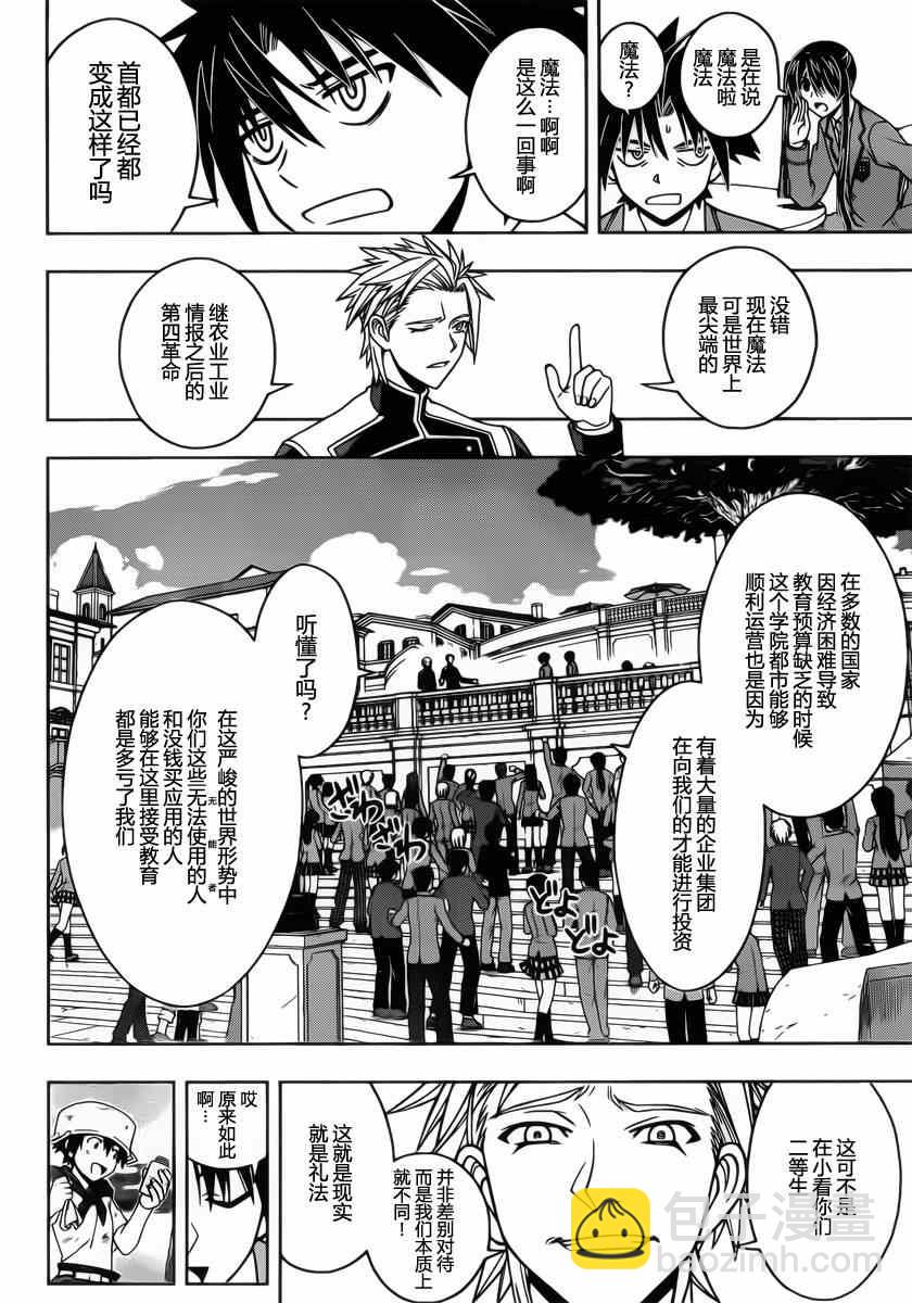 《悠久持有者》第44话 第11页