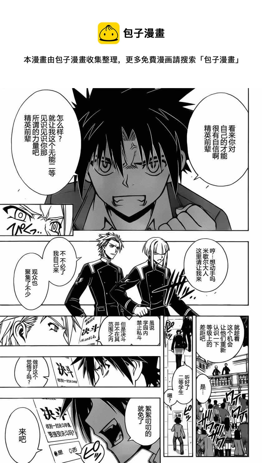 《悠久持有者》第44话 第12页