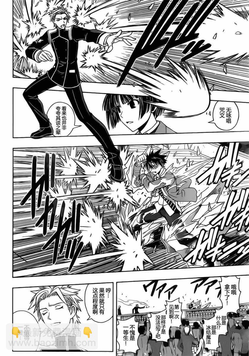 《悠久持有者》第44话 第13页
