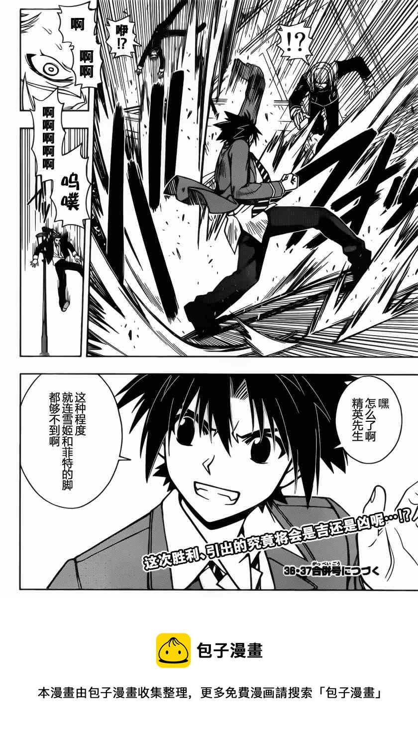 《悠久持有者》第44话 第15页