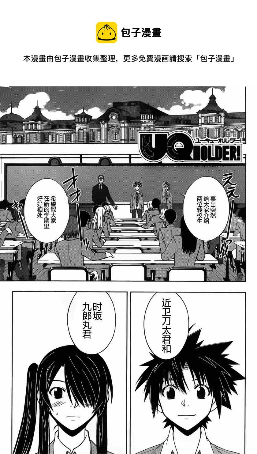 《悠久持有者》第44话 第1页