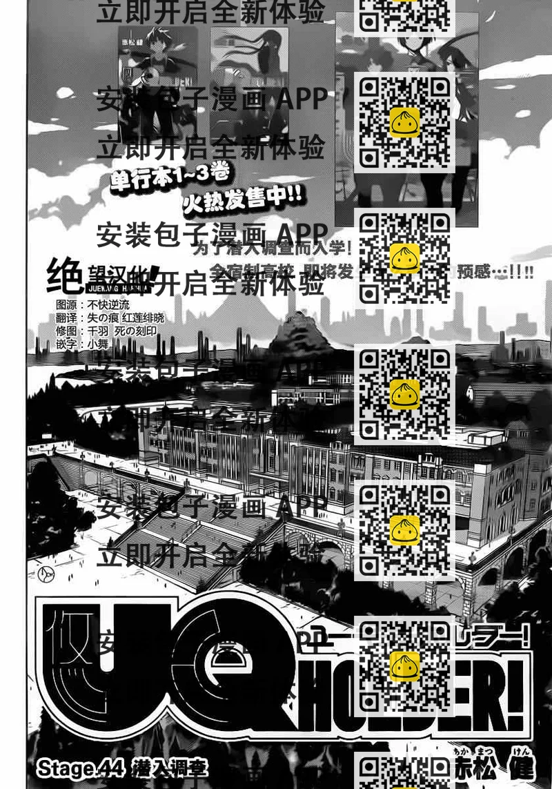 《悠久持有者》第44话 第2页