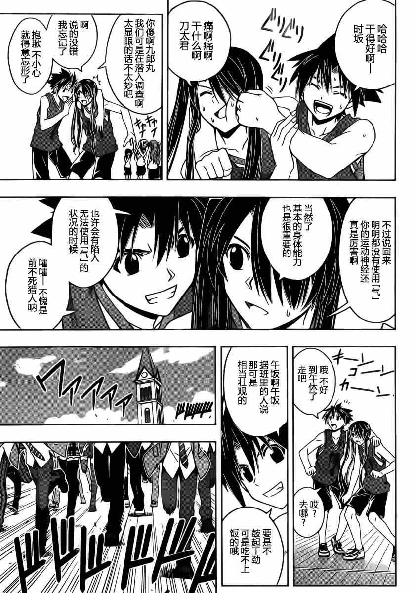 《悠久持有者》第44话 第5页