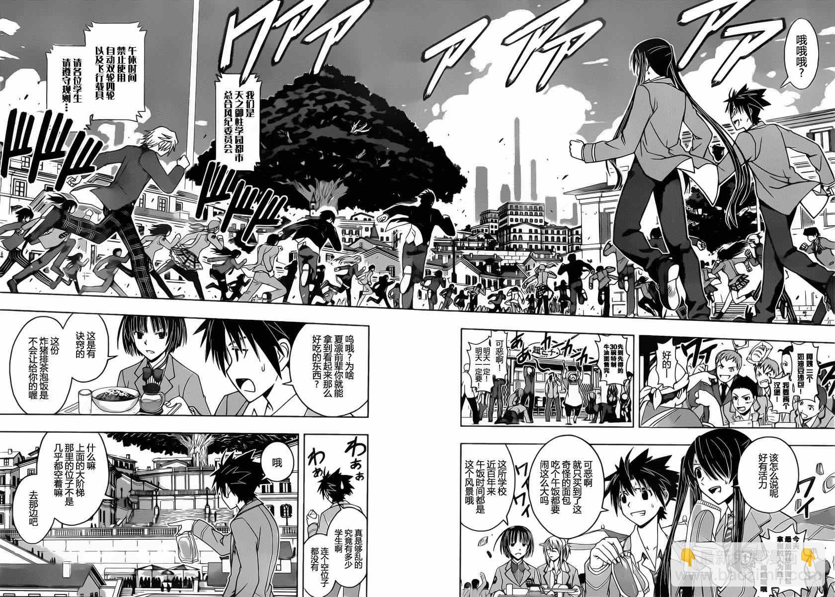 《悠久持有者》第44话 第6页