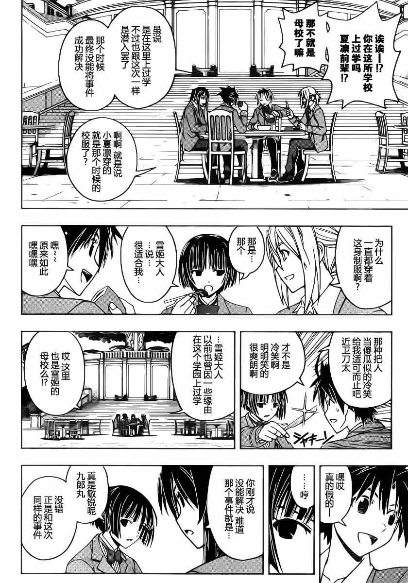 《悠久持有者》第44话 第7页