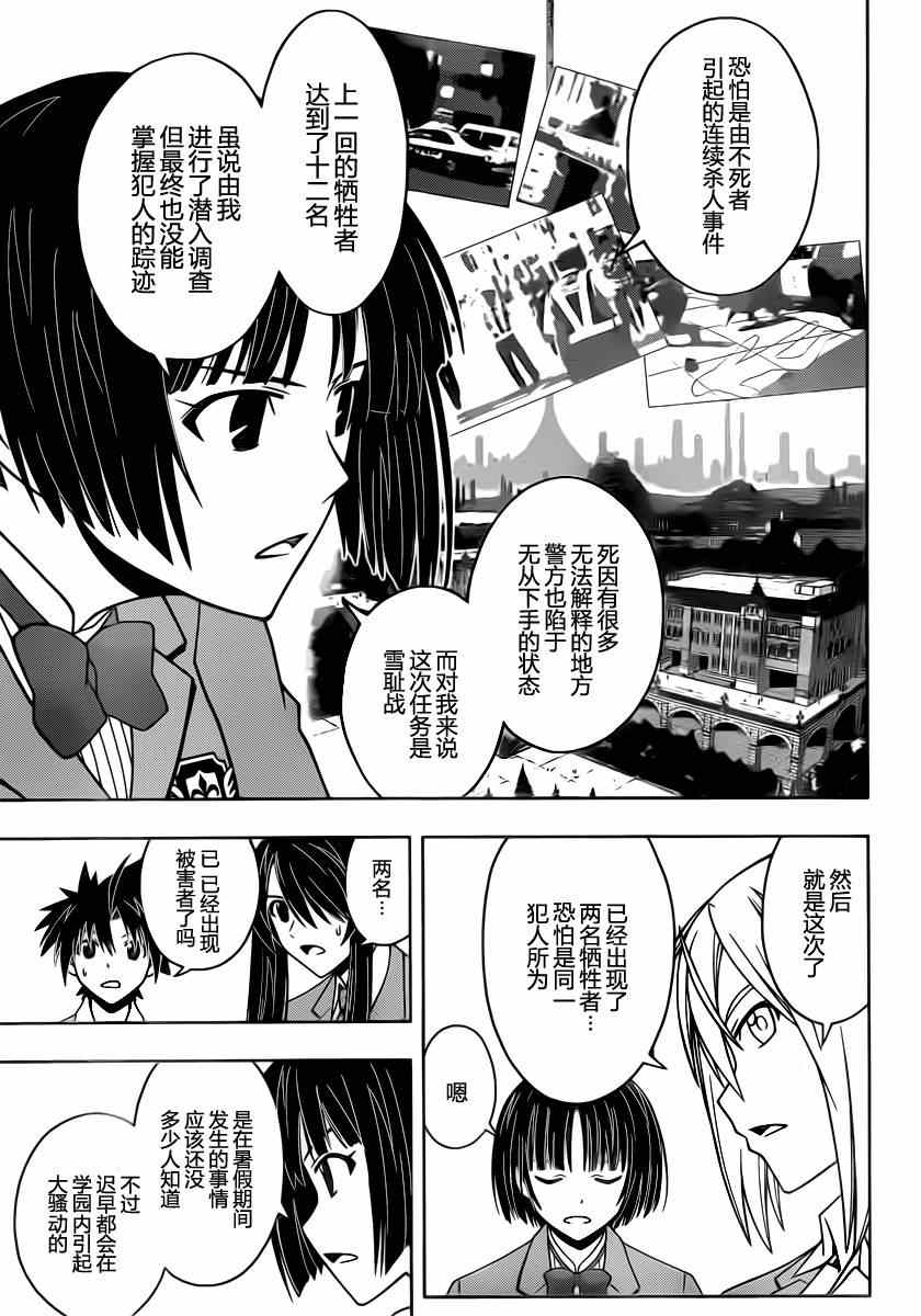 《悠久持有者》第44话 第8页