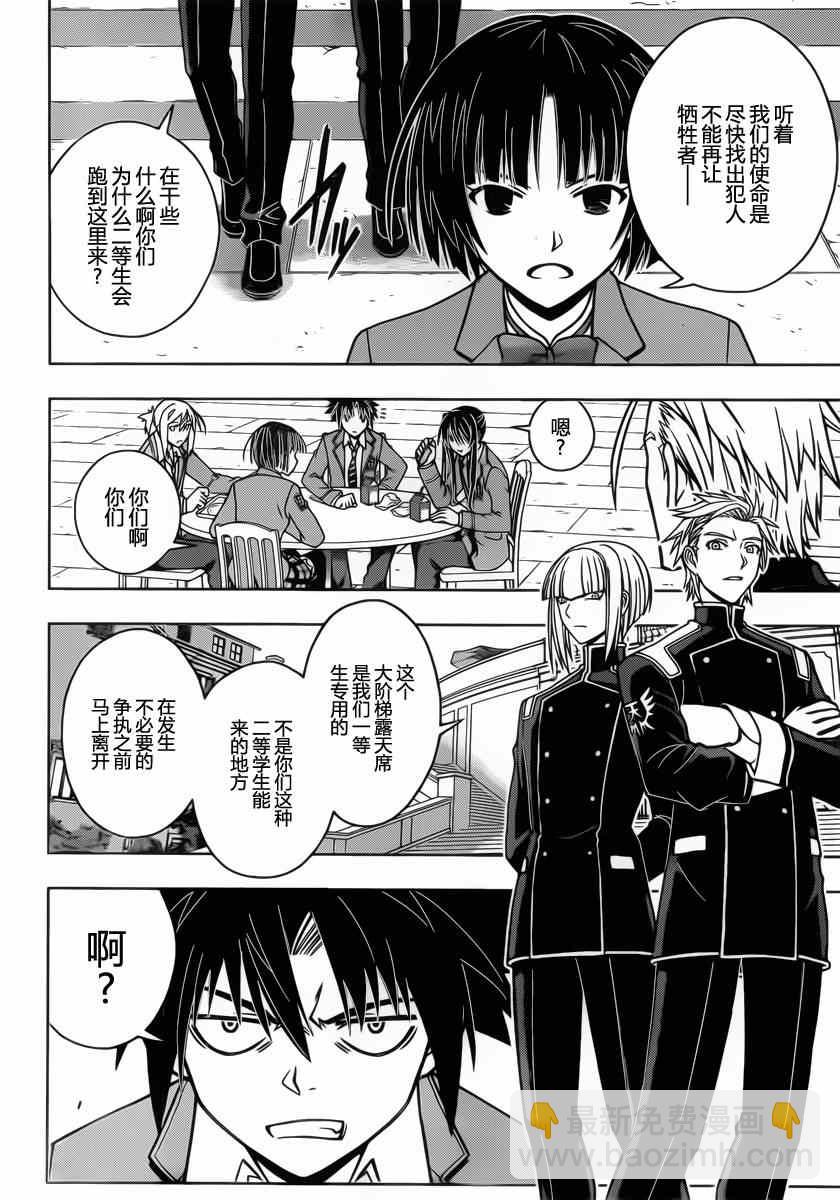 《悠久持有者》第44话 第9页