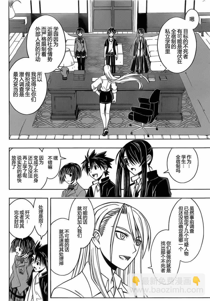 《悠久持有者》第43话 第10页