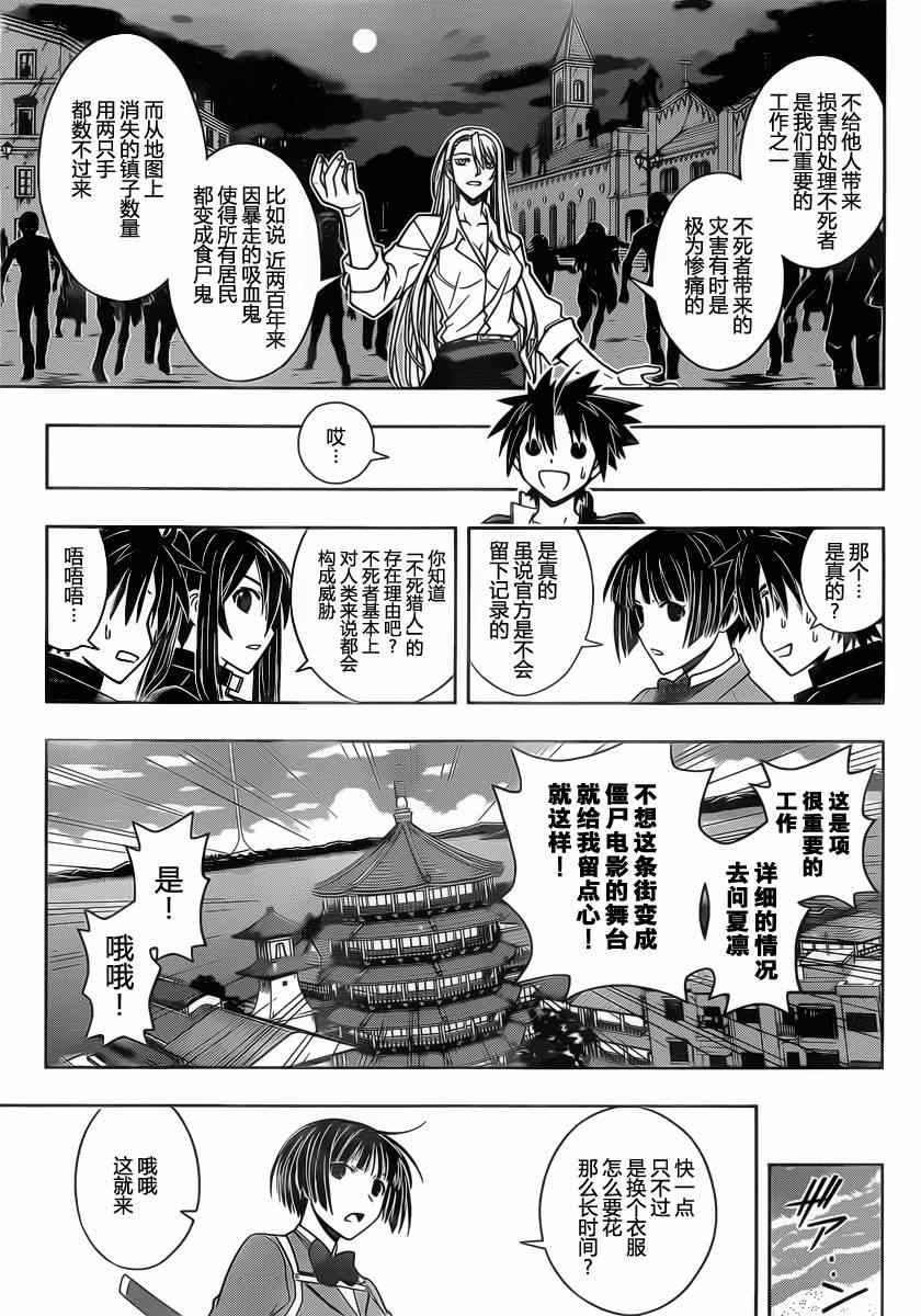 《悠久持有者》第43话 第11页