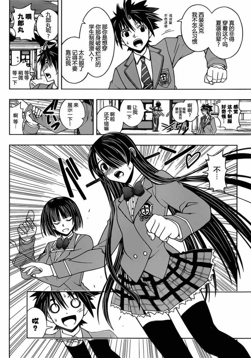 《悠久持有者》第43话 第12页