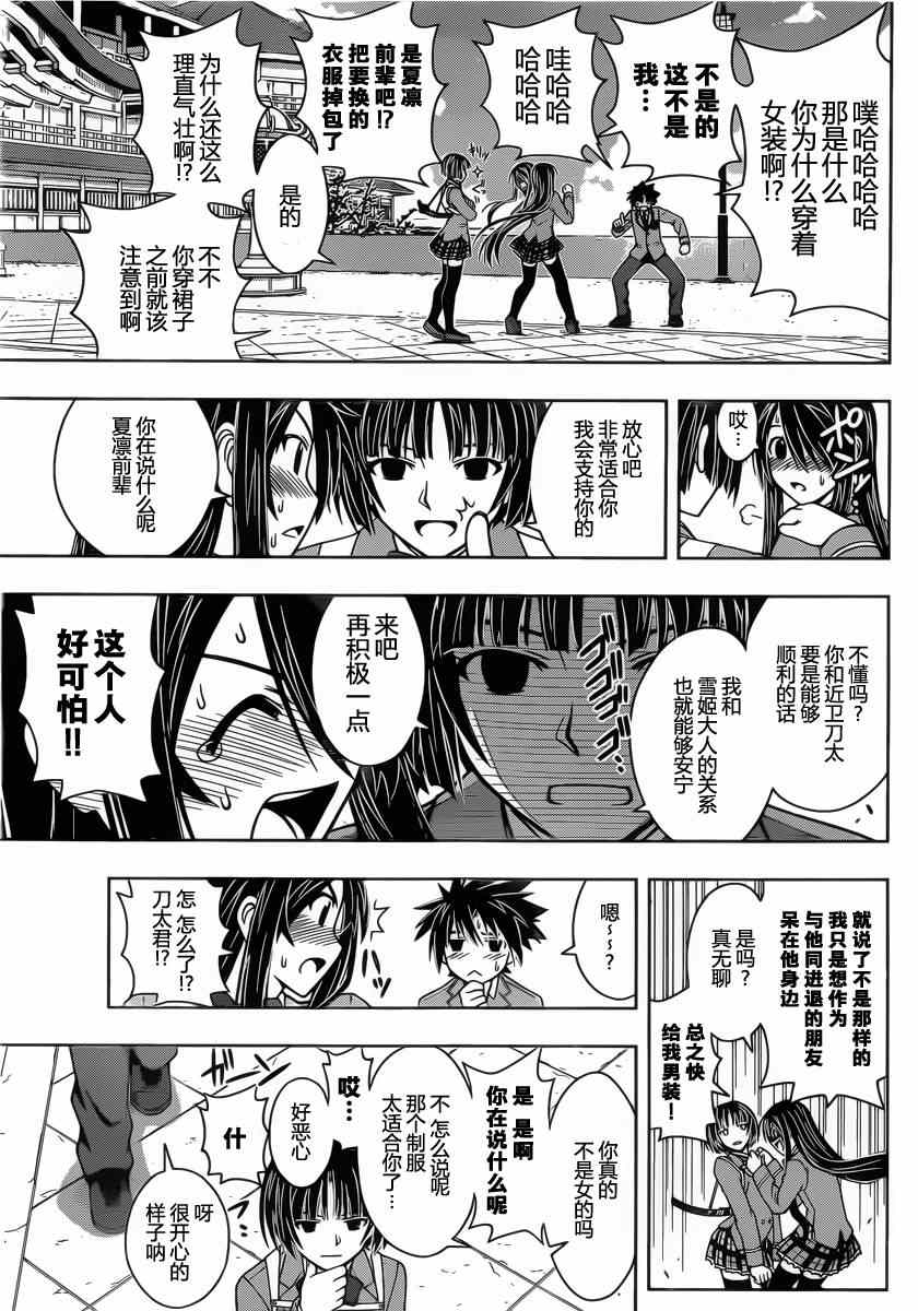 《悠久持有者》第43话 第13页