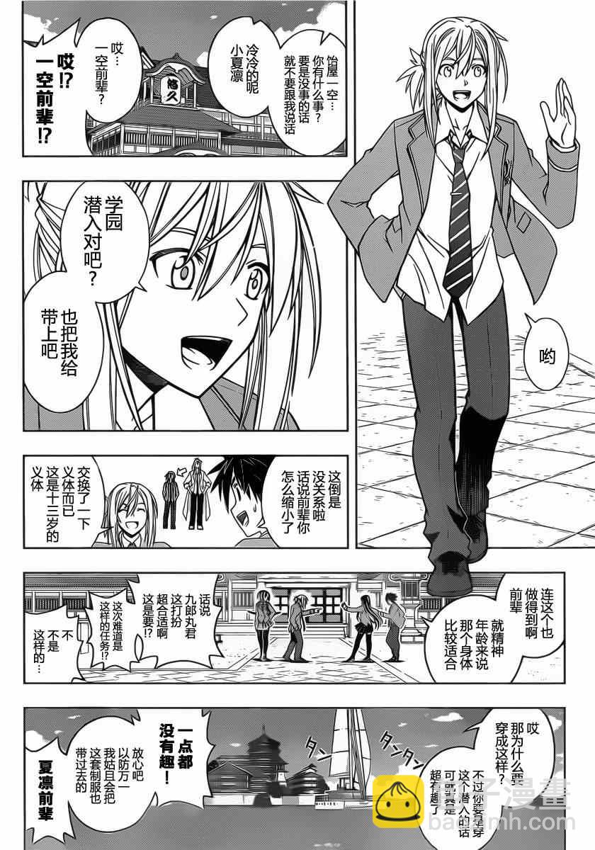 《悠久持有者》第43话 第14页
