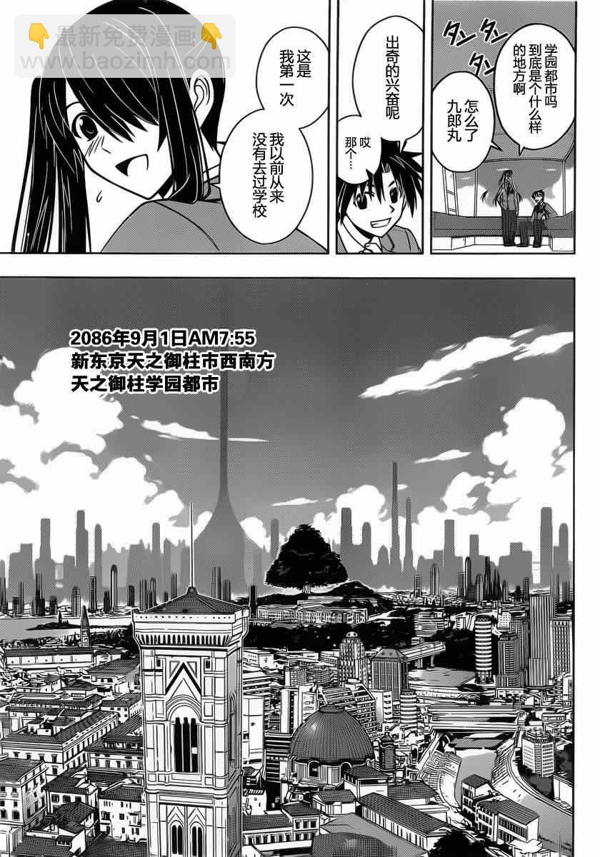 《悠久持有者》第43话 第15页