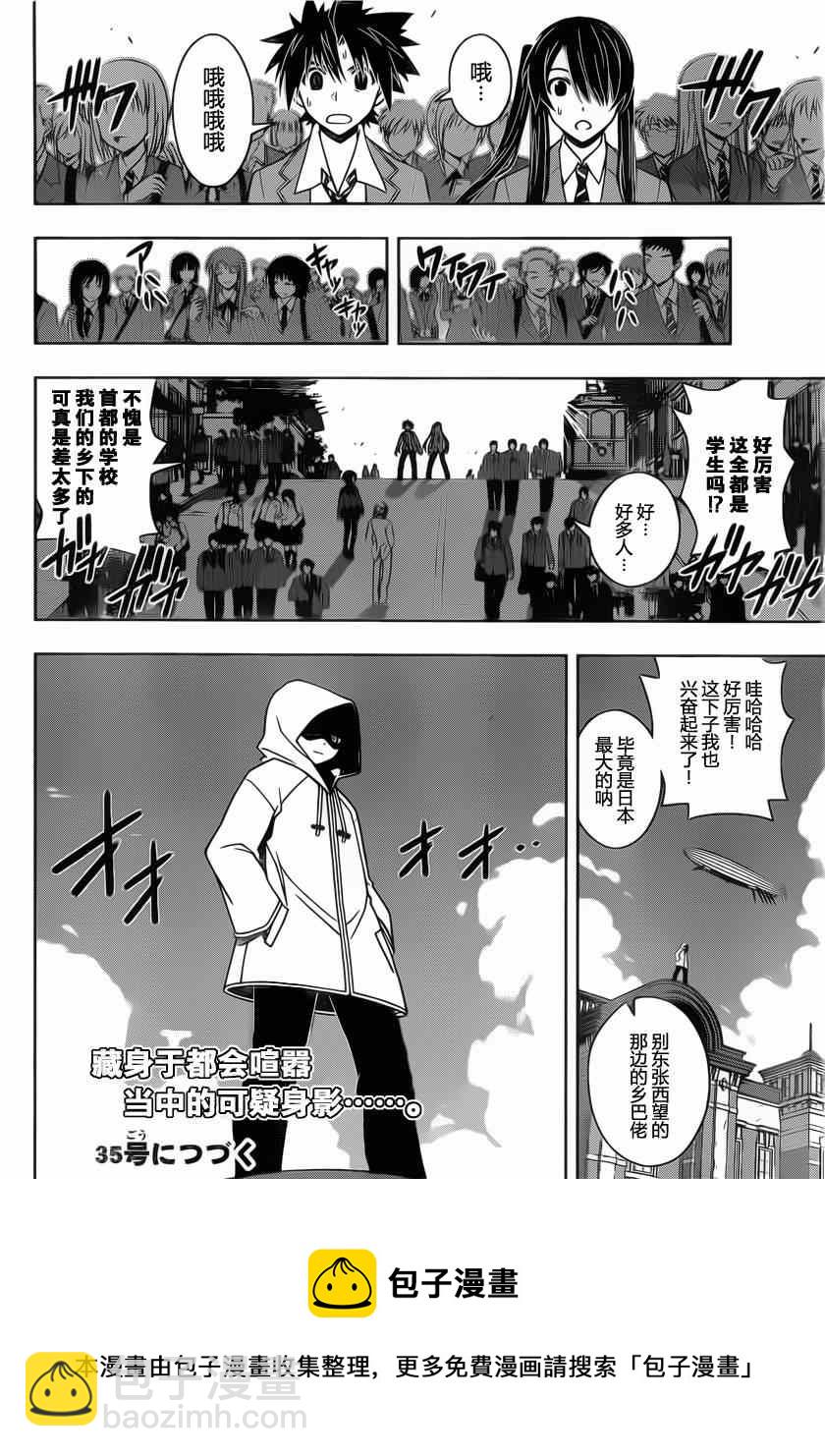 《悠久持有者》第43话 第16页
