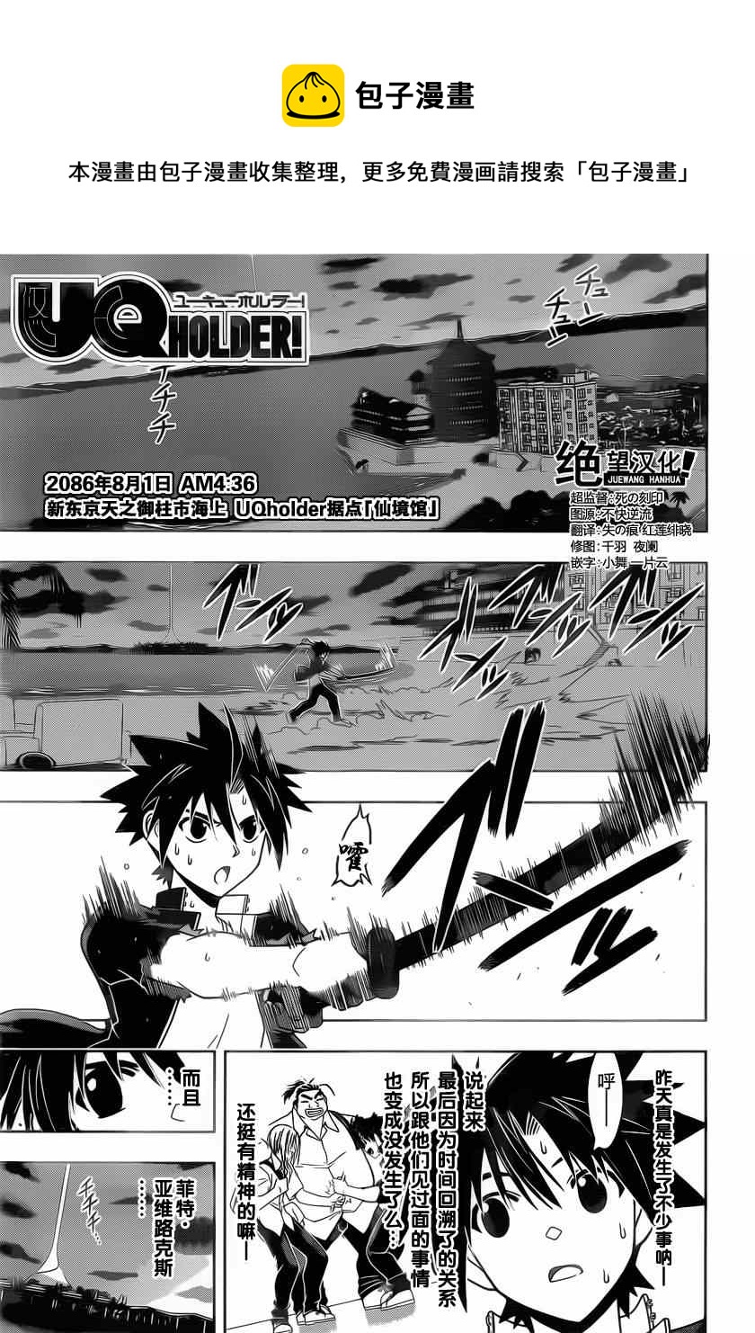 《悠久持有者》第43话 第1页