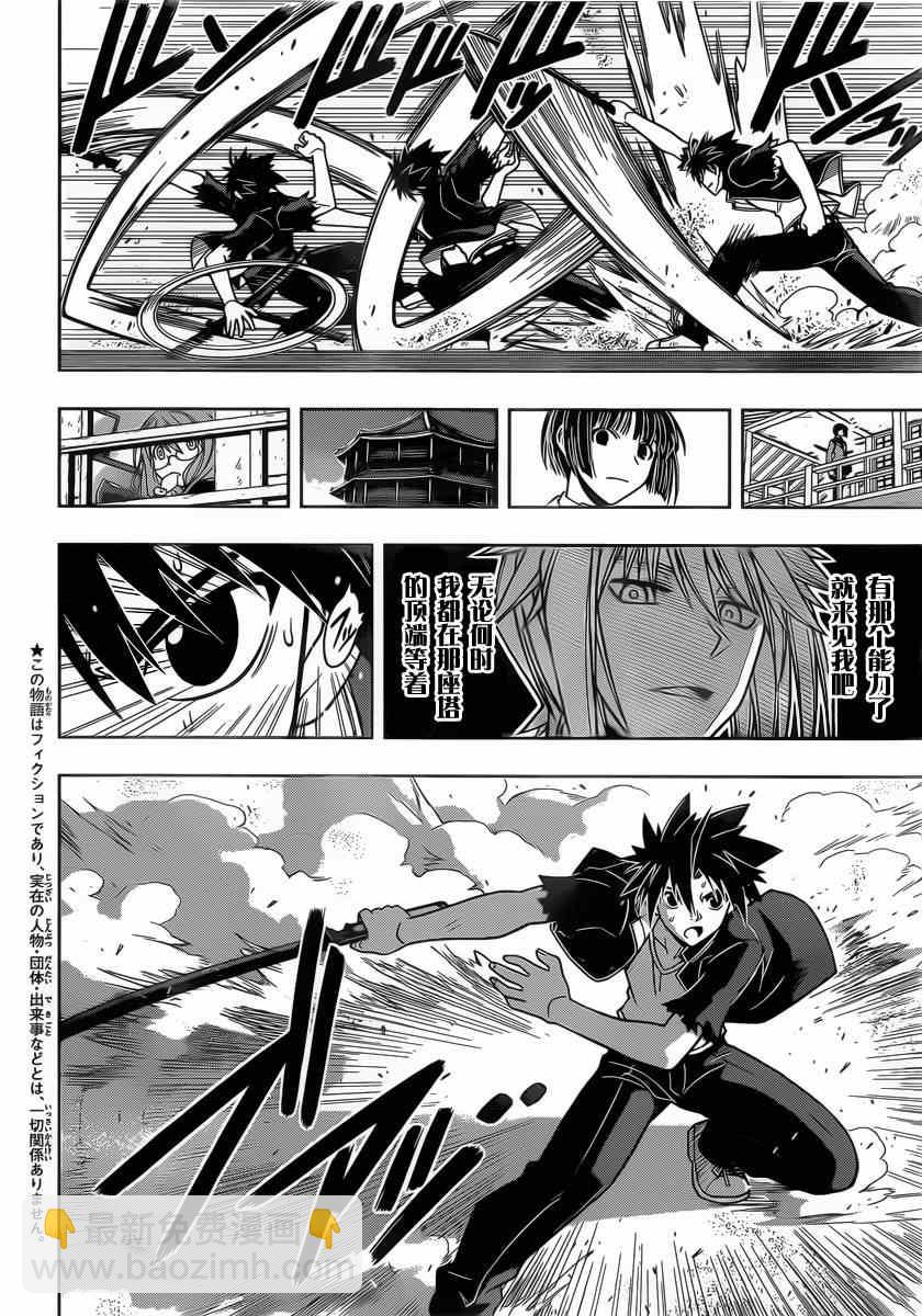 《悠久持有者》第43话 第2页