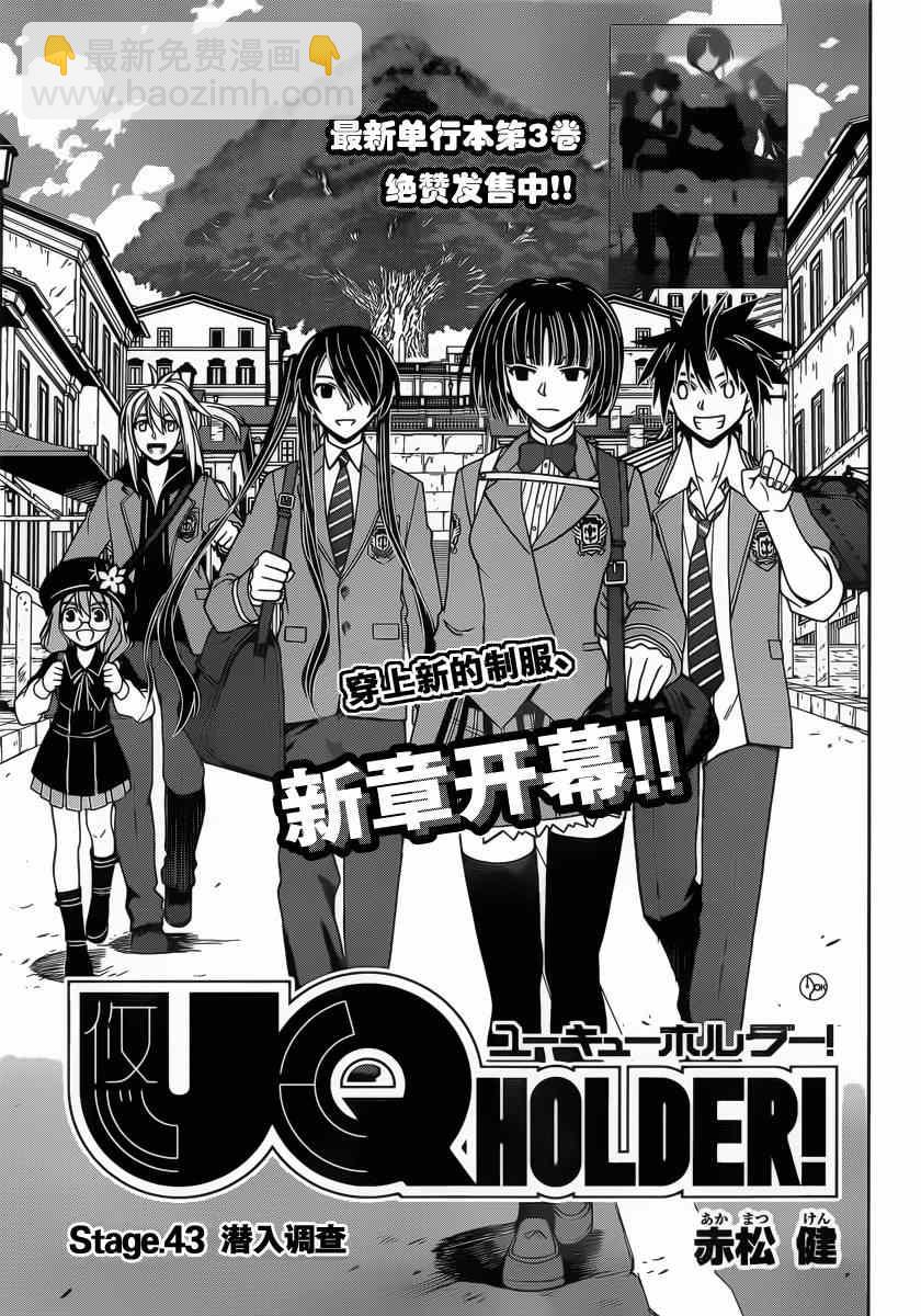 《悠久持有者》第43话 第3页