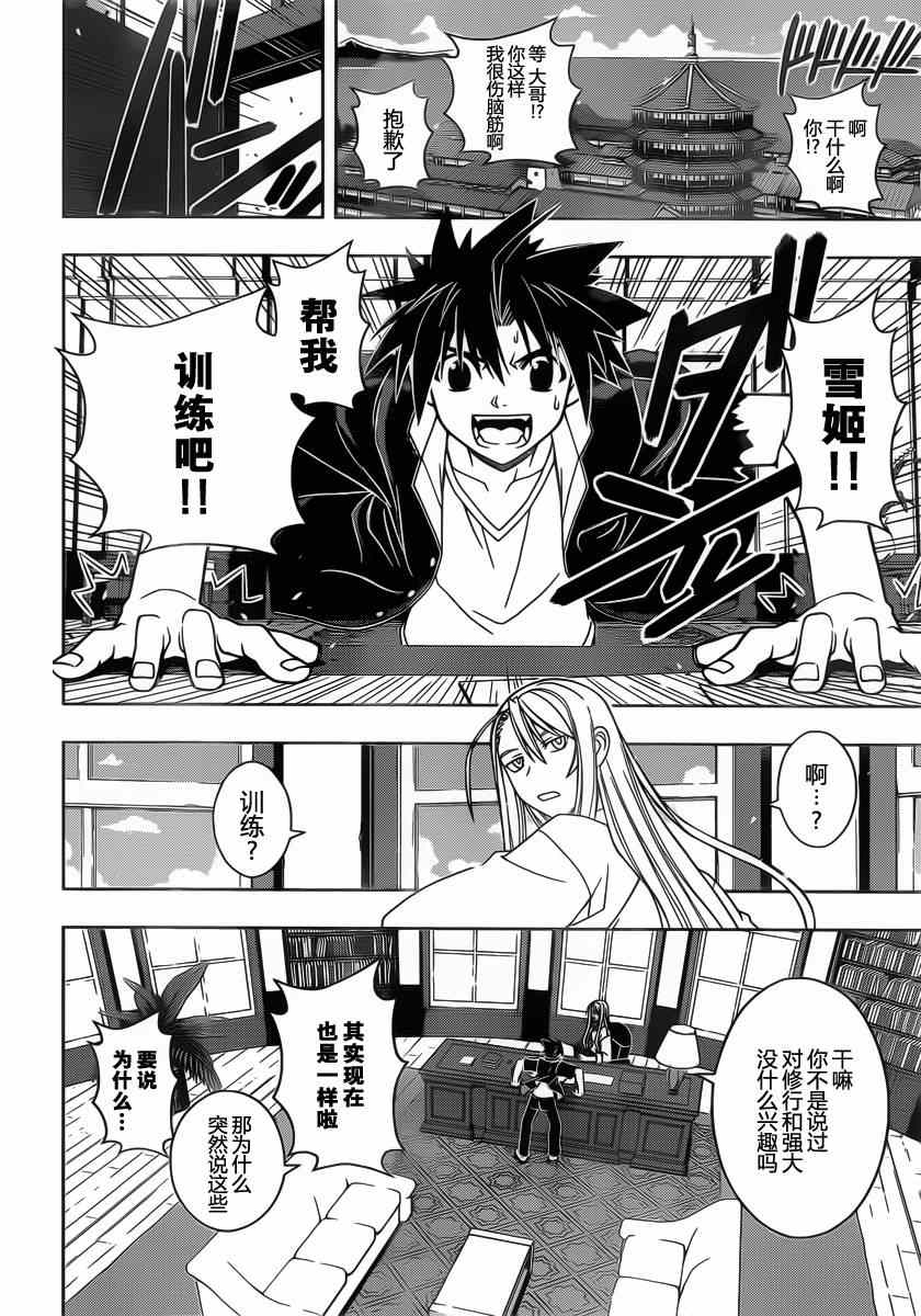 《悠久持有者》第43话 第4页