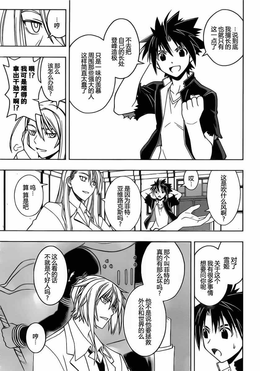 《悠久持有者》第43话 第5页