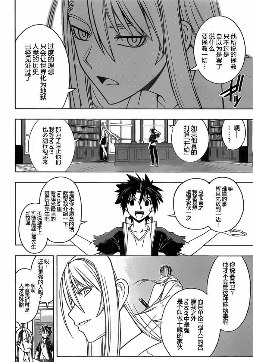 《悠久持有者》第43话 第6页