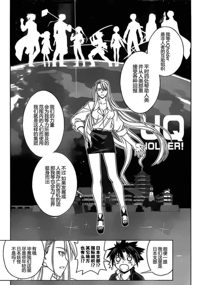 《悠久持有者》第43话 第7页
