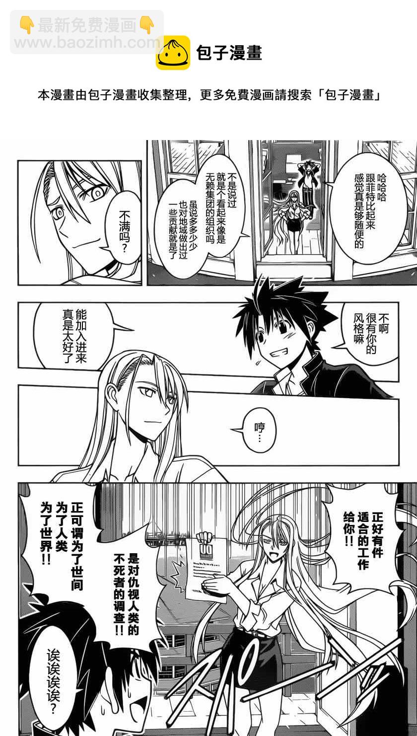 《悠久持有者》第43话 第8页