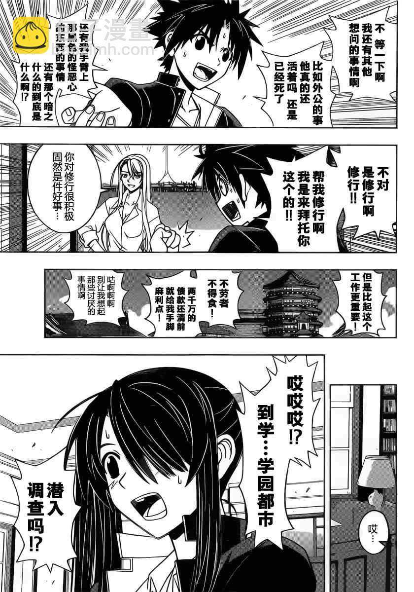 《悠久持有者》第43话 第9页