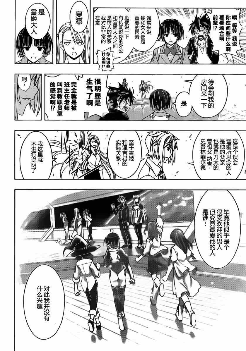 《悠久持有者》第42话 第10页