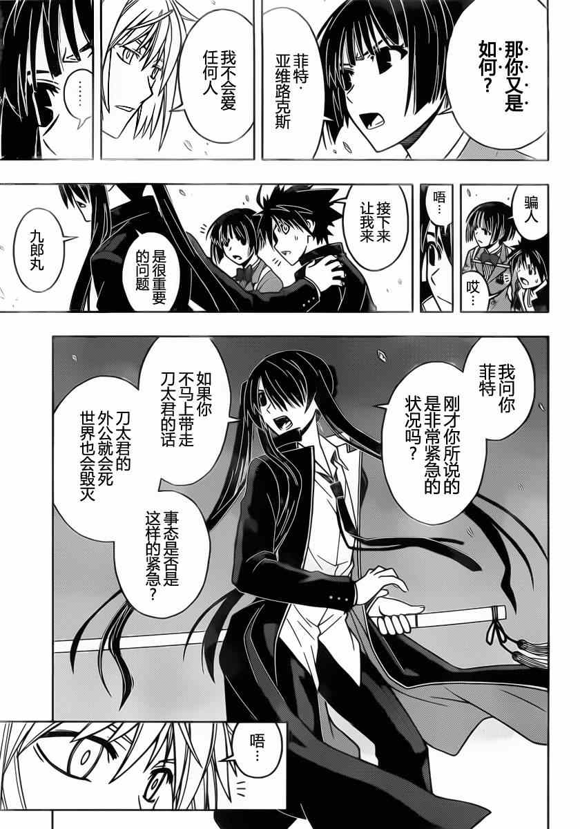 《悠久持有者》第42话 第11页